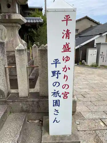 祇園神社(兵庫県)
