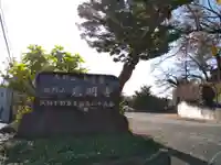 光明寺のその他建物