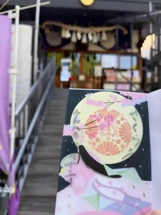 菊名神社の御朱印