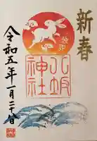 今泉八坂神社の御朱印