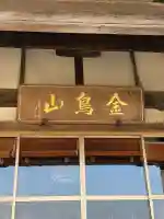 西方寺の{uncategorized: "未分類", other: "その他", undefined: "問題あり", building: "その他建物", grave: "お墓", sacred_gate: "鳥居", guardian: "狛犬", statue: "像", buddha: "仏像", history: "歴史", nature: "自然", garden: "庭園", animal: "動物", pagoda: "塔", temizu: "手水舎", mountain_gate: "山門・神門", sanctuary: "本殿・本堂", subordinate: "末社・摂社", art: "芸術", scenery: "景色", jizo: "地蔵", ema: "絵馬", goshuin: "御朱印", omikuji: "おみくじ", items: "授与品その他", amulet: "お守り", goshuincho: "御朱印帳", eats: "食事", festival: "お祭り", votive_dance: "神楽", shichigosan: "七五三参", wedding: "結婚式", experience: "体験その他", initially: "初詣", around: "周辺", anti_infection: "感染症対策"}