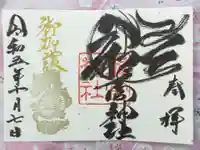 龍宮神社(北海道)