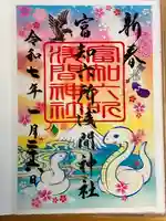 富知六所浅間神社(静岡県)