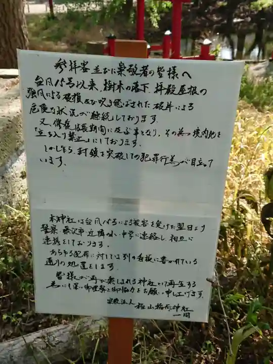 柏山稲荷神社のその他建物