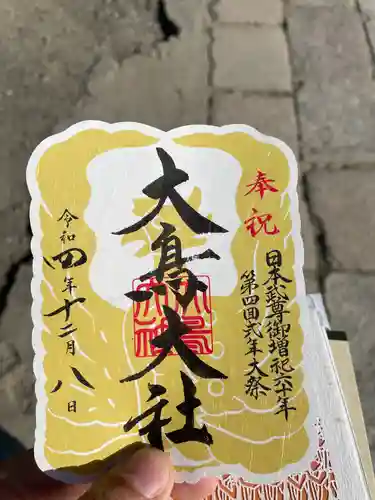 和泉國一之宮　大鳥大社の御朱印