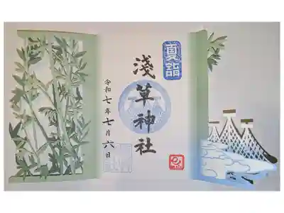 夏詣御朱印・書置き（御朱印帳に貼付け）