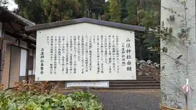 山住神社(石座神社旧地・石座神社御旅所)(京都府)