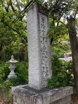 小倉神社のその他建物