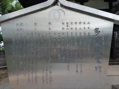 多聞院(東京都)