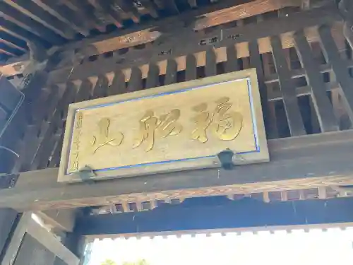 安立寺(神奈川県)