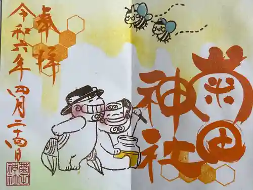 菊田神社(千葉県)