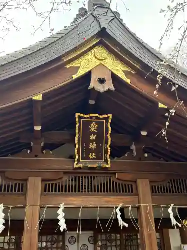 愛宕神社の{uncategorized: "未分類", other: "その他", undefined: "問題あり", building: "その他建物", grave: "お墓", sacred_gate: "鳥居", guardian: "狛犬", statue: "像", buddha: "仏像", history: "歴史", nature: "自然", garden: "庭園", animal: "動物", pagoda: "塔", temizu: "手水舎", mountain_gate: "山門・神門", sanctuary: "本殿・本堂", subordinate: "末社・摂社", art: "芸術", scenery: "景色", jizo: "地蔵", ema: "絵馬", goshuin: "御朱印", omikuji: "おみくじ", items: "授与品その他", amulet: "お守り", goshuincho: "御朱印帳", eats: "食事", festival: "お祭り", votive_dance: "神楽", shichigosan: "七五三参", wedding: "結婚式", experience: "体験その他", initially: "初詣", around: "周辺", anti_infection: "感染症対策"}