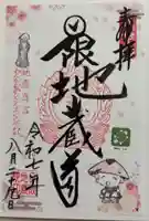 日限地蔵院の御朱印