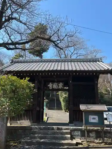 東福寺(神奈川県)