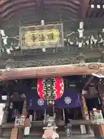 頂法寺(六角堂)(京都府)