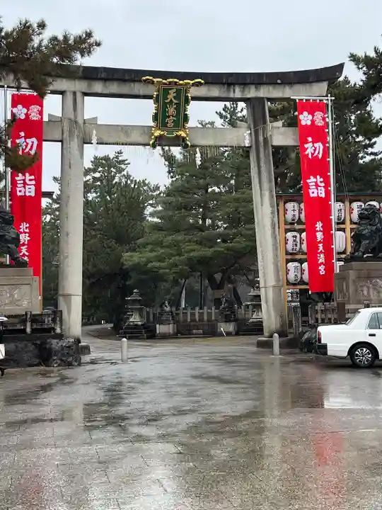 北野天満宮(京都府)