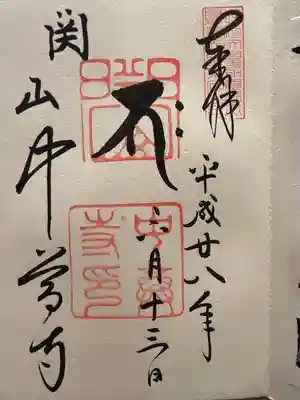 中尊寺内の本堂
御朱印