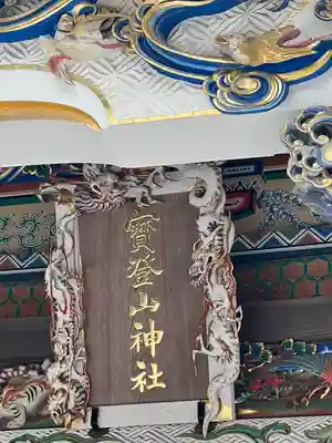 宝登山神社のその他建物