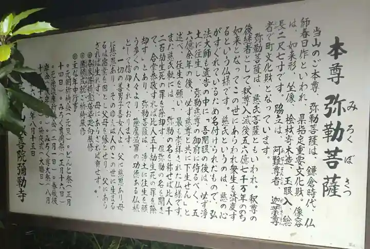 彌勒寺(宮城県)