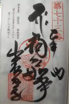 令和４年３月３０日参拝