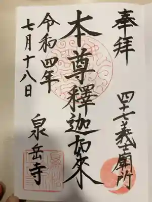 御朱印の記録の為に投稿。