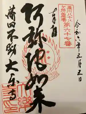大樂寺の御朱印