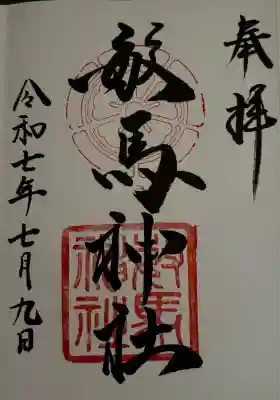 敏馬神社(兵庫県)