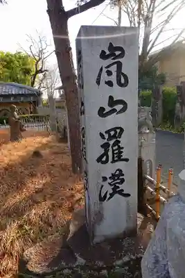 宝厳院のその他建物