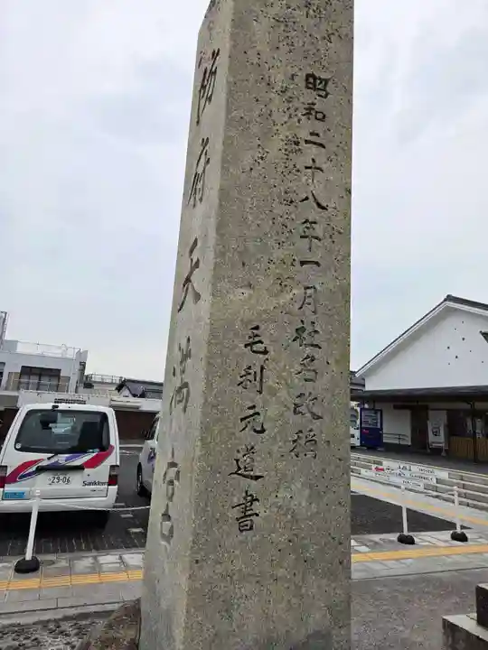 防府天満宮(山口県)