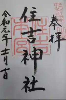 こちらの星守がどうしても欲しくて、筑前國一之宮でもある住吉神社を参拝しました。
博多の中心部とは思えない程の緑溢れる参道〜境内です。
素敵なデザインの御朱印帳も人気です。