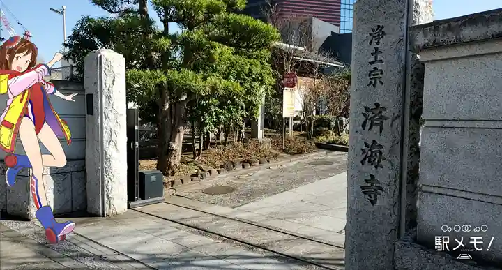 済海寺の山門・神門
