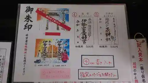 伊勢山皇大神宮の授与品その他