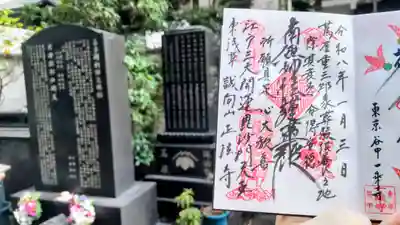 正法寺の御朱印