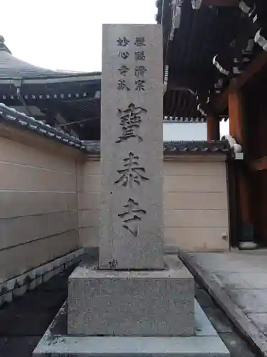 宝泰寺(静岡県)