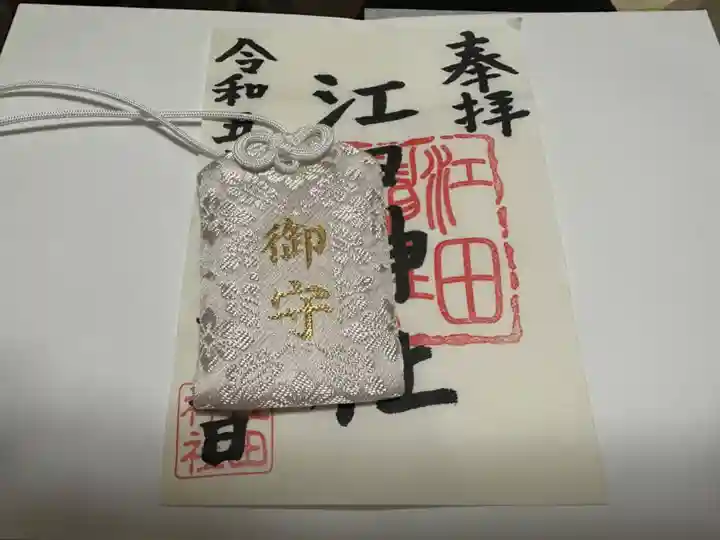 江田神社(三重県)