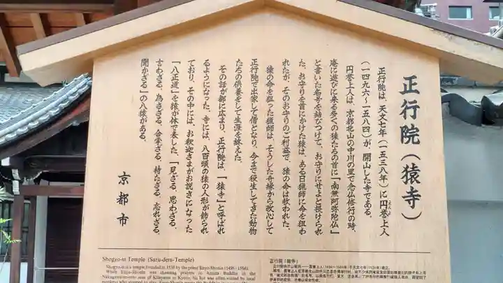 正行院(猿寺)の歴史