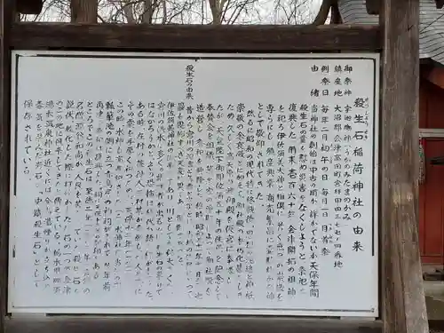 殺生石稲荷神社の歴史