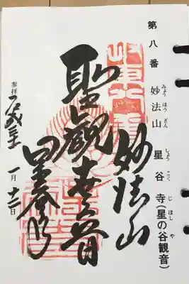 坂東33観音霊場8番札所