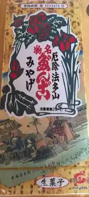 尊永寺(静岡県)