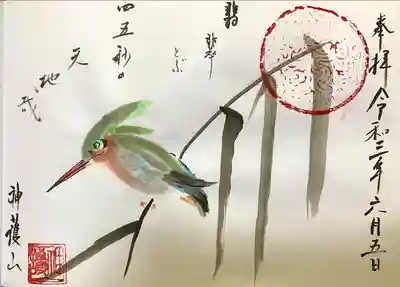 先聖寺の御朱印