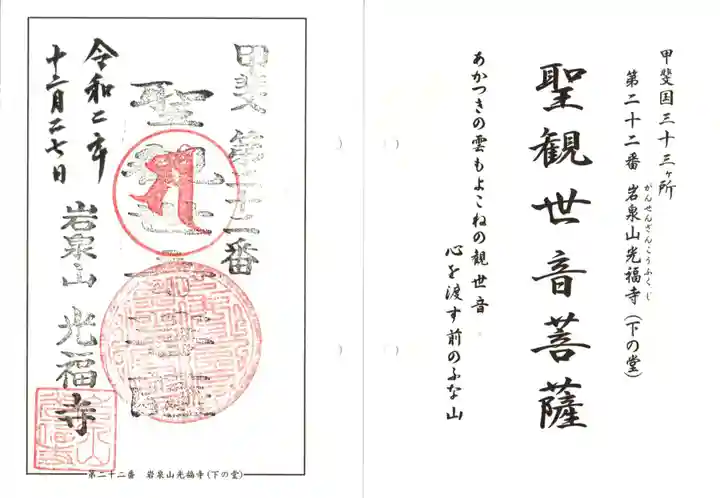 光福寺の御朱印