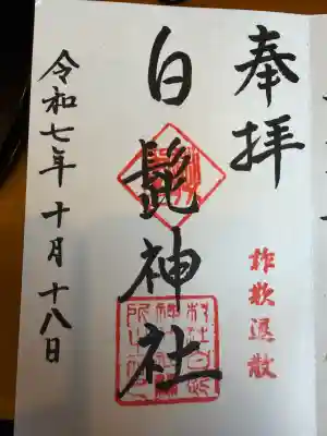 白髭神社(神奈川県)