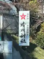 晴明神社(清明山)のその他建物
