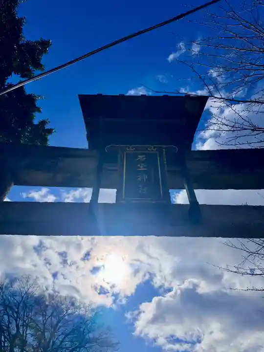 石坐神社(滋賀県)