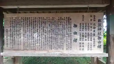 那須神社(栃木県)