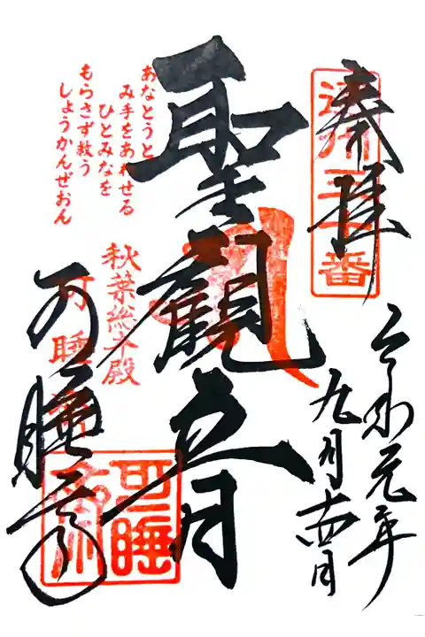 通常御朱印(直書き)