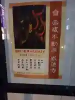 赤坂不動尊威徳寺(東京都)