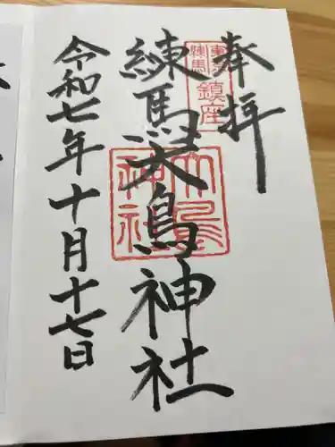 練馬大鳥神社の御朱印