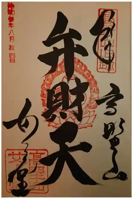 女人堂の御朱印