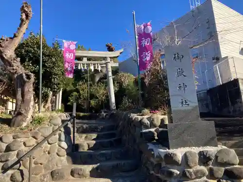横浜御嶽神社(神奈川県)